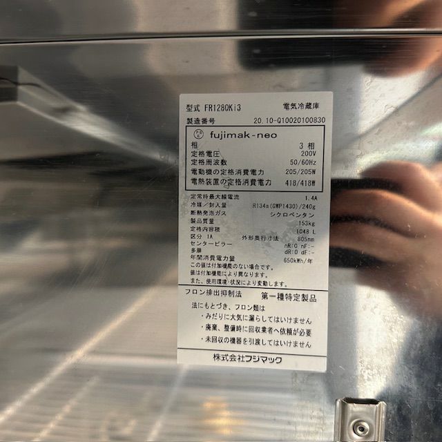 フジマック 縦型冷蔵庫 FR1280Ki3 | 無限堂厨房ネットショップ