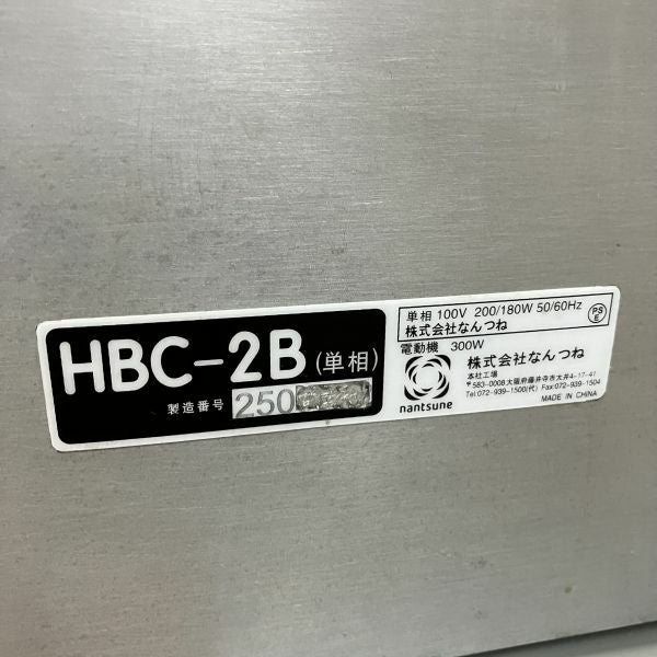 なんつね フードスライサー HBC-2B | 無限堂厨房ネットショップ