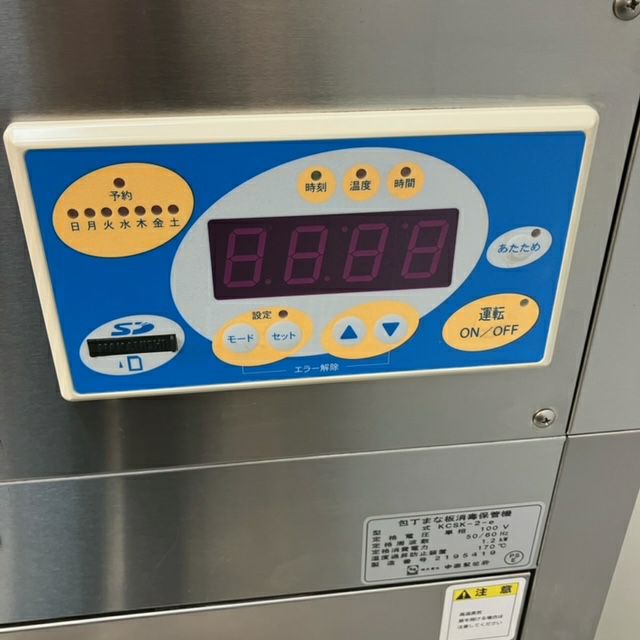 中西製作所 消毒保管庫 KCSK-2-e | 無限堂厨房ネットショップ