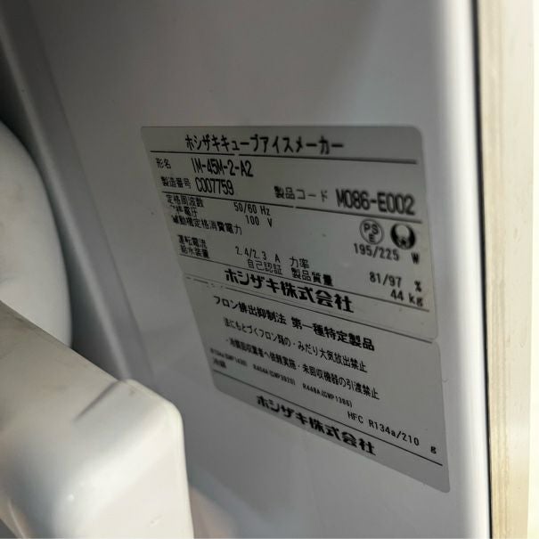 ホシザキ 45kg製氷機 IM-45M-2-A2 | 無限堂厨房ネットショップ