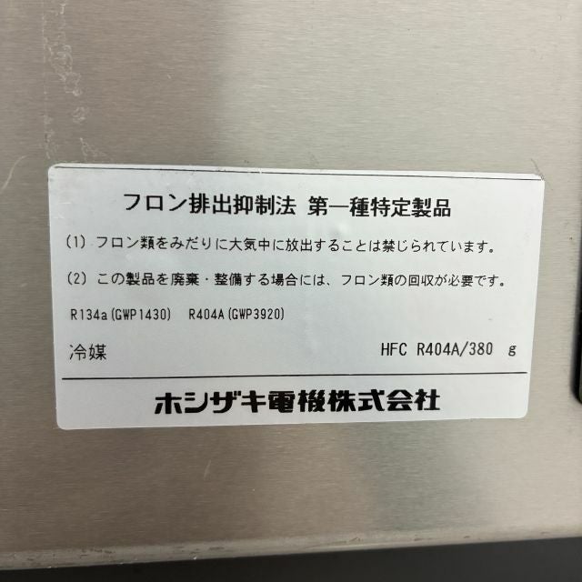 ホシザキ 水冷式115kg製氷機 IM-115DWM-1-ST | 無限堂厨房ネットショップ