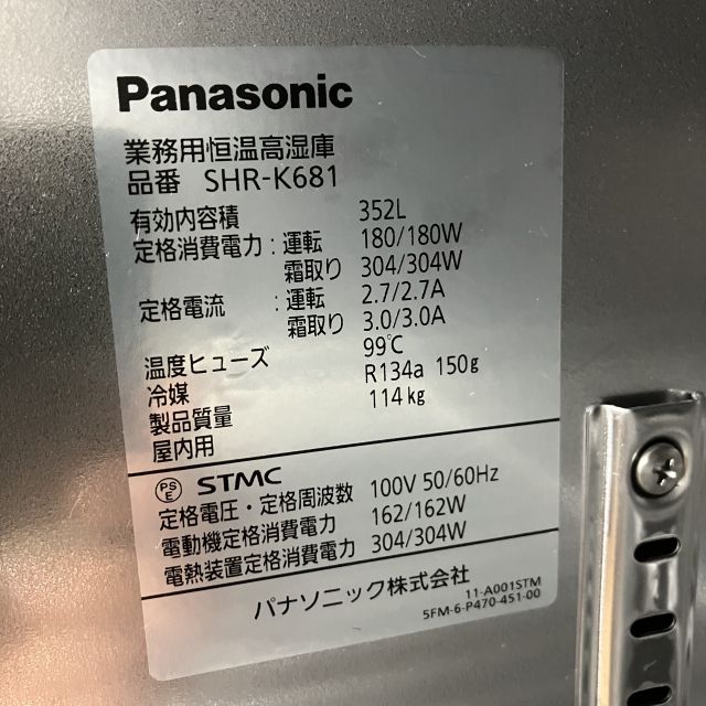 パナソニック 縦型恒温高湿庫 SHR-K681 | 無限堂厨房ネットショップ