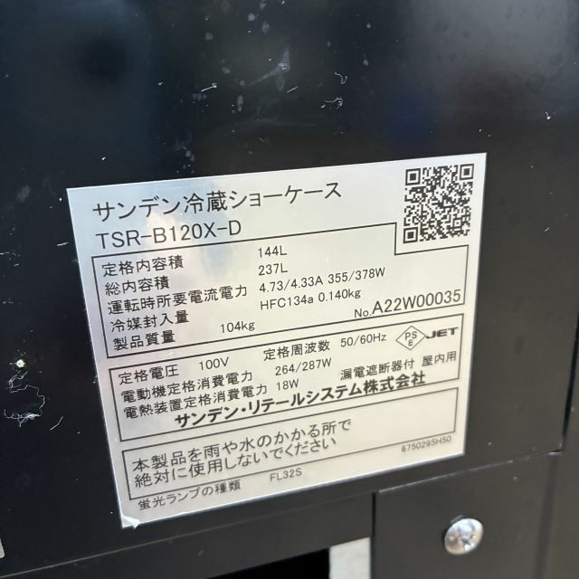 美品 2022年 サンデン 冷蔵ショーケース TSR-B120X-D サンデン 対面冷蔵ショーケース TSR-B120X-D | 無限堂厨房ネットショップ