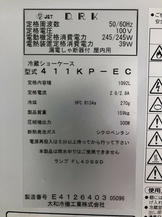大和冷機 リーチイン冷蔵ショーケース 411KP-EC | 無限堂厨房ネット