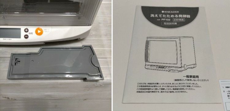 日本ニーダー 洗えてたためる発酵器 PF102 | 無限堂厨房ネットショップ