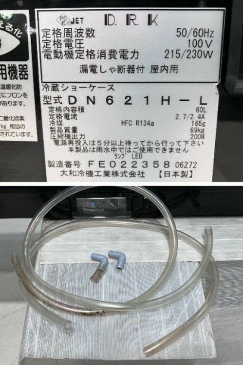 大和冷機 恒温高湿ネタケース DN621H-L | 無限堂厨房ネットショップ