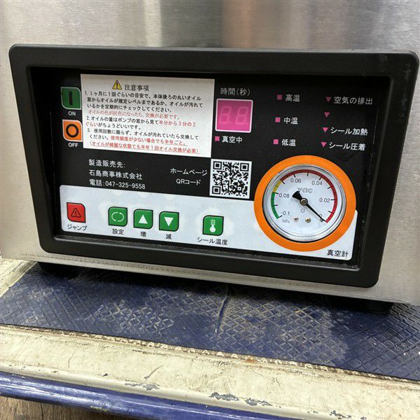 石島商事 真空包装機 SK-300H | 無限堂厨房ネットショップ