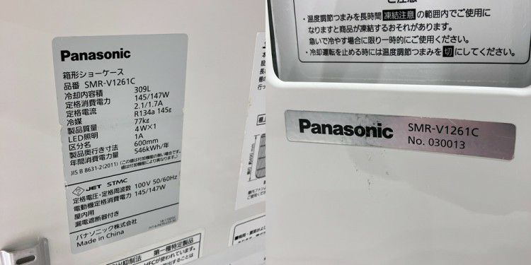 パナソニック テーブル形冷蔵ショーケース SMR-V1261C | 無限堂厨房
