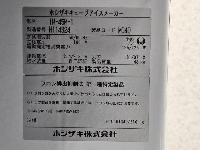 ホシザキ 45kg製氷機 IM-45M-1 | 無限堂厨房ネットショップ