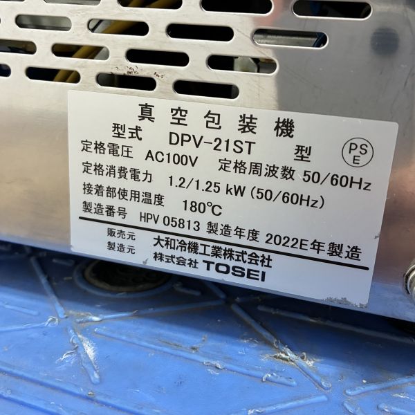 大和冷機 真空包装機 DPV-21ST | 無限堂厨房ネットショップ