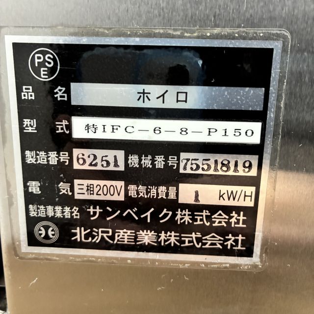北沢産業 ホイロ 特IFC-6-8-P150 | 無限堂厨房ネットショップ