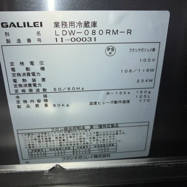 kowural様ご購入ページ フクシマガリレイ ドロワー冷蔵コールドテーブル LDW-080RM-R | 無限堂
