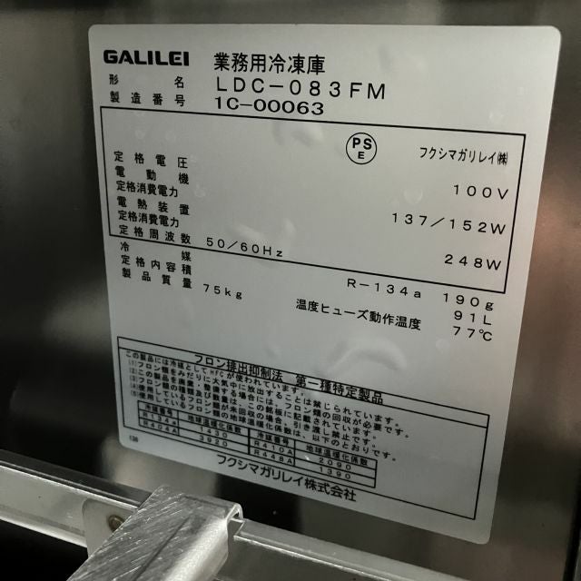 フクシマガリレイ ドロワー冷凍コールドテーブル LDC-083FM 2021年製 フクシマガリレイ ドロワー冷凍コールドテーブル LDC-083FM | 無限堂