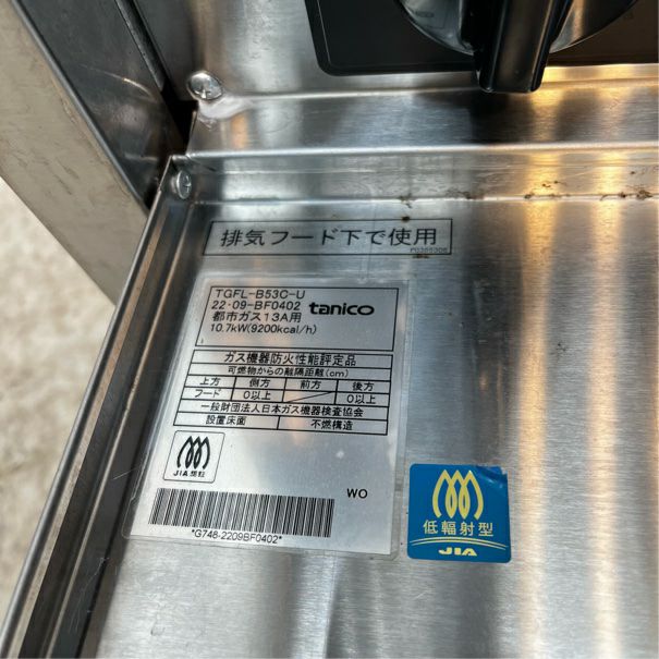タニコー ガスフライヤー TGFL-B53C-U | 無限堂厨房ネットショップ