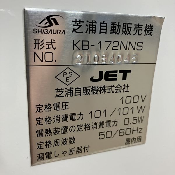 芝浦自販機 低額紙幣専用券売機 KB-172NNS | 無限堂厨房ネットショップ