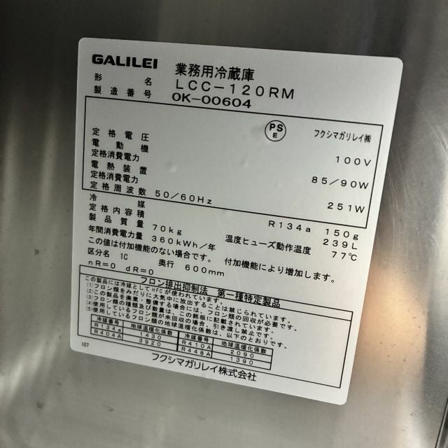 フクシマガリレイ 冷蔵コールドテーブル LCC-120RM | 無限堂厨房ネット