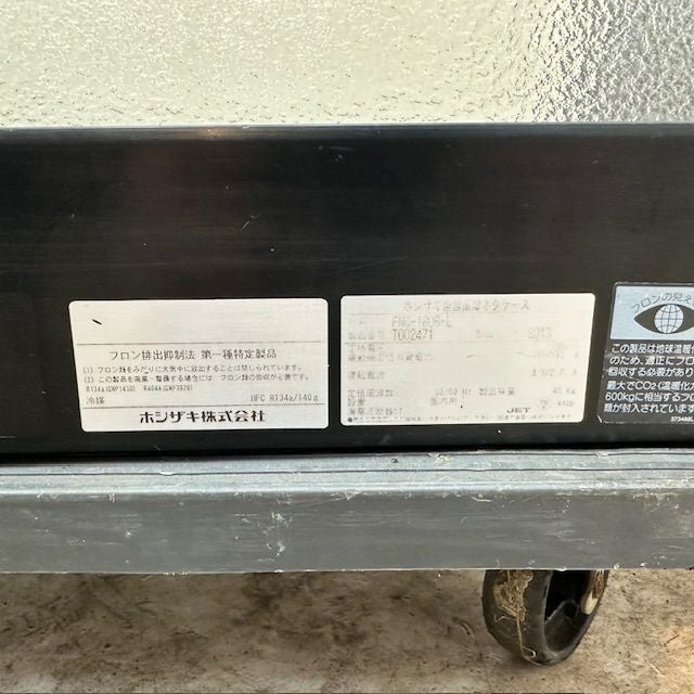 ホシザキ 恒温高湿ネタケース FNC-180B-L | 無限堂厨房ネットショップ ホシザキ 恒温高湿ネタケース FNC-180B-L | 無限堂厨房ネットショップ