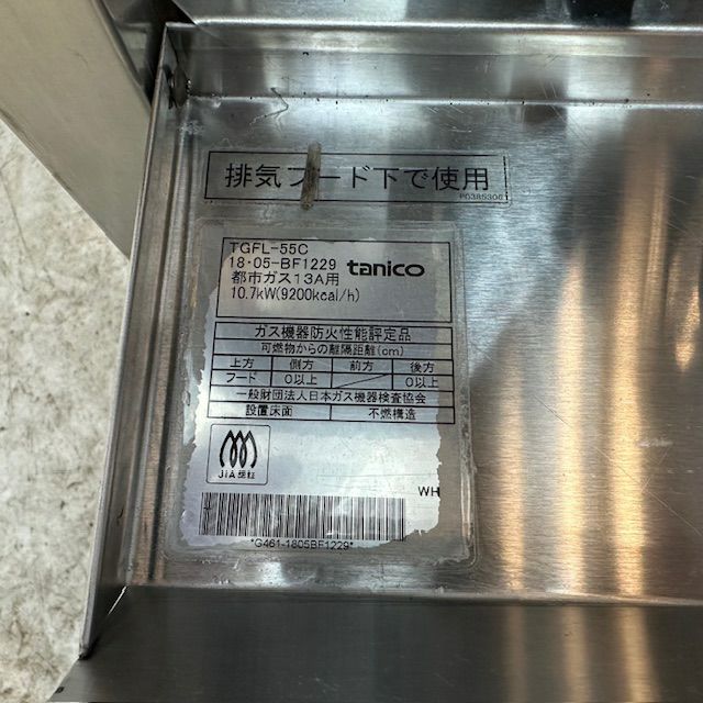 ■②中古品 タニコー LPガスフライヤー TGFL-55C 2021年 LPガス（プロパン） 55L 動作問題なし 唐揚げ 店舗 厨房■ タニコー ガスフライヤー TGFL-55C | 無限堂厨房ネットショップ