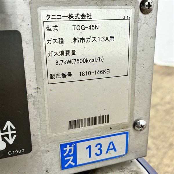タニコー 卓上ガスグリドル TGG-45N | 無限堂厨房ネットショップ