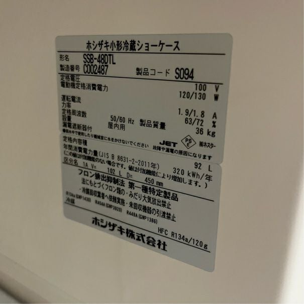 品切れのため商品入替え準備中 ホシザキ 冷蔵ショーケース SSB-48DTL | 無限堂厨房ネットショップ