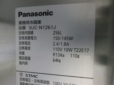 パナソニック 冷蔵コールドテーブル SUC-N1261J | 無限堂厨房ネット