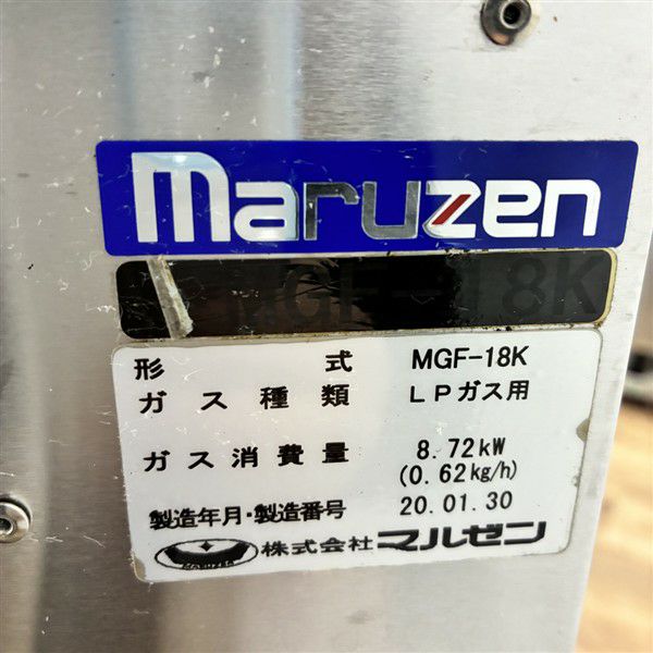 マルゼン ガスフライヤー MGF-18K | 無限堂厨房ネットショップ