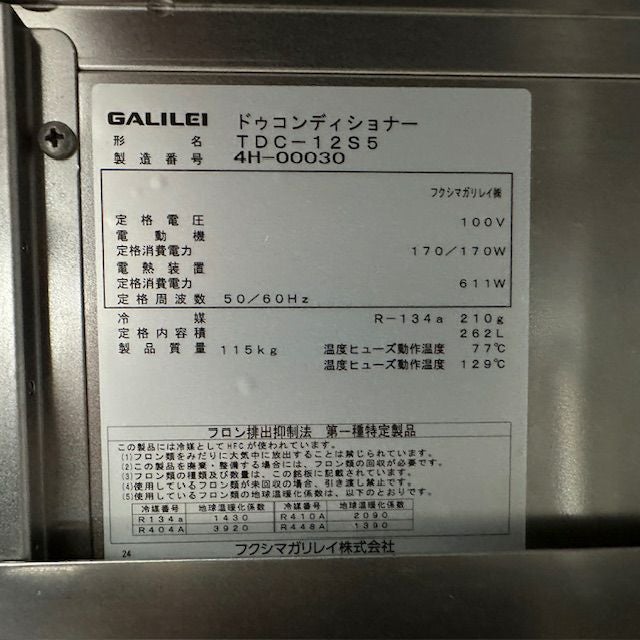 タニコー ドゥコンディショナー TDC-12S5 | 無限堂厨房ネットショップ