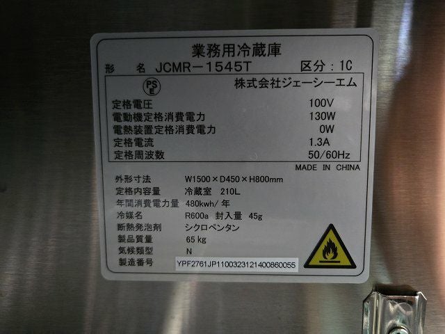 JCM 冷蔵コールドテーブル JCMR-1545T ※備考欄必読 | 無限堂厨房ネット