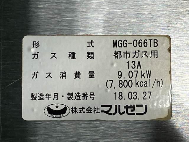 マルゼン 卓上ガスグリドル MGG-066TB | 無限堂厨房ネットショップ