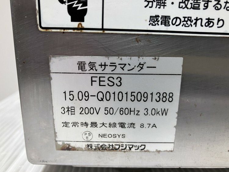 フジマック 業務用卓上電気サラマンダー FES3 グリラー 厨房 フジマック 電気サラマンダー FES3 | 無限堂厨房ネットショップ
