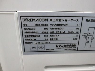 レマコム 4面ガラス冷蔵ショーケース RCS-4G98S | 無限堂厨房ネット