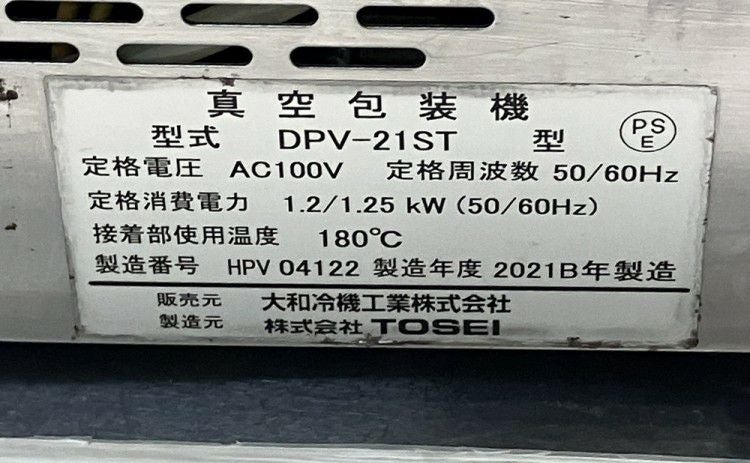 大和冷機 真空包装機 DPV-21ST | 無限堂厨房ネットショップ