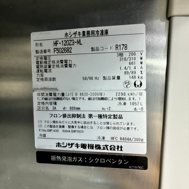 ホシザキ 縦型冷凍庫 HF-120Z3-ML | 無限堂厨房ネットショップ