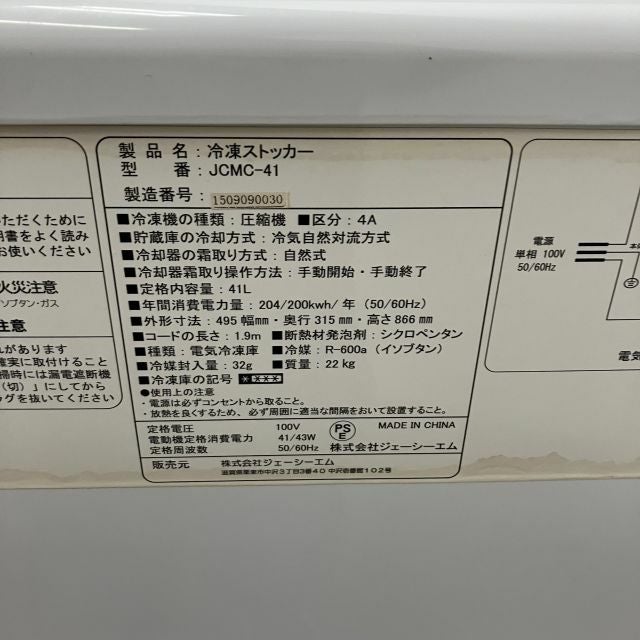 JCM 冷凍ストッカー JCMC-41 | 無限堂厨房ネットショップ