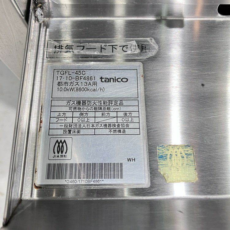 タニコー ガスフライヤー TGFL-45C | 無限堂厨房ネットショップ