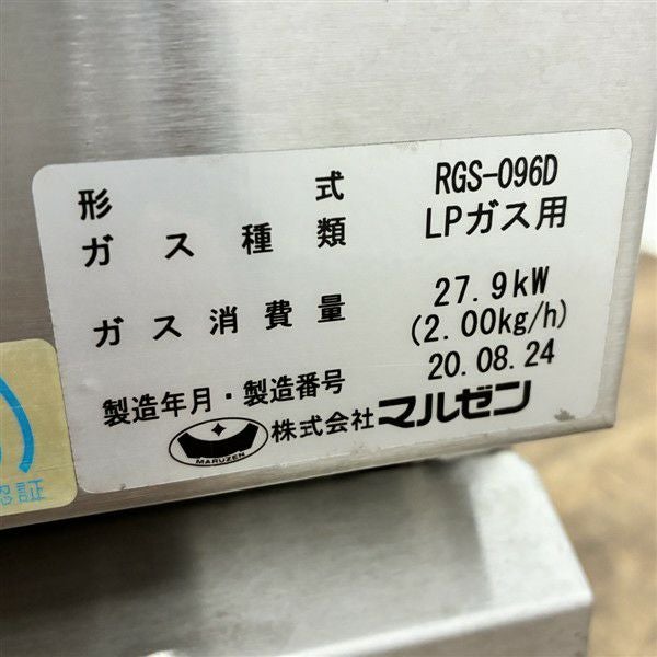 マルゼン 2口スープレンジ RGS-096D | 無限堂厨房ネットショップ