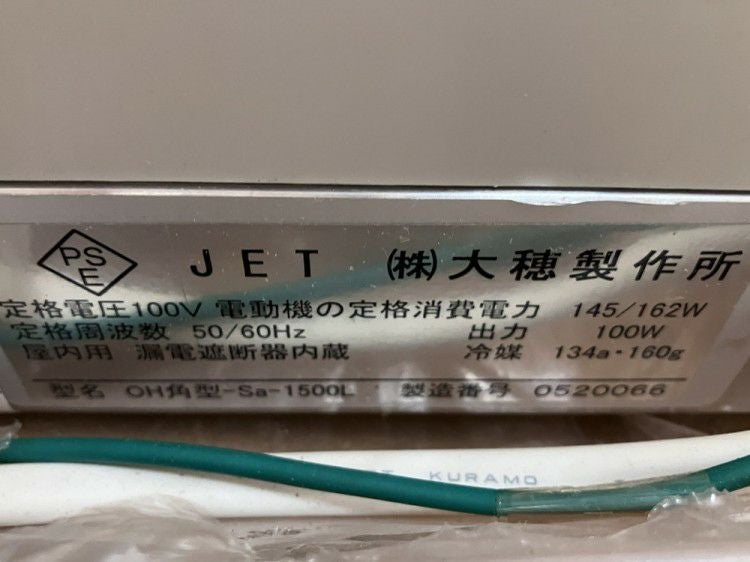 大穂製作所 OH??ー1500 右角RV冷蔵ネタケース 角型タイプ 動作確認済み 大穂製作所 OH??ー1500 右角RV冷蔵ネタケース 角型タイプ 動作確認済み