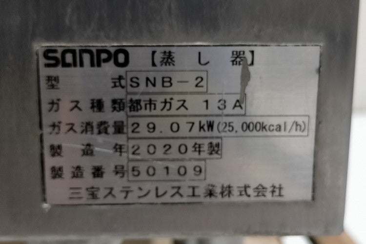 三宝ステンレス ガス式スーパーボイラー SNB-2 | 無限堂厨房ネットショップ