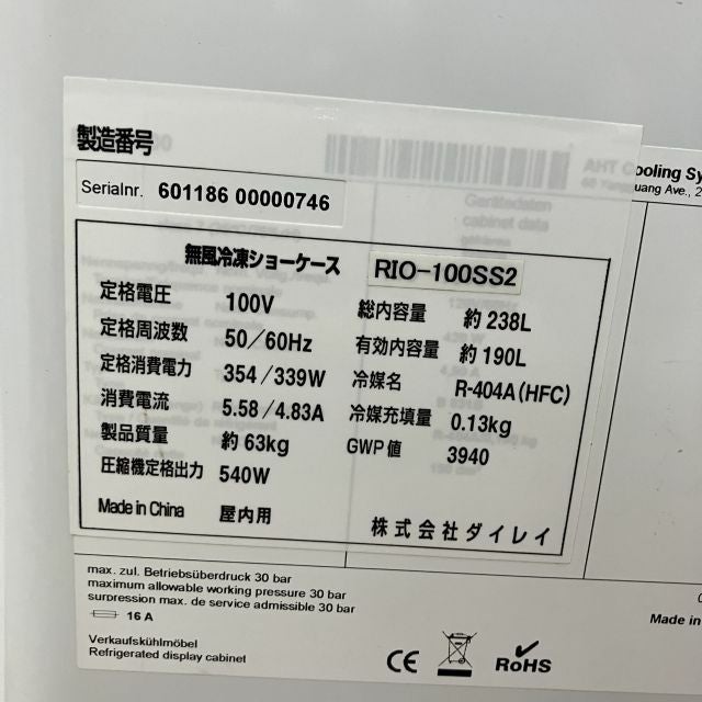 ダイレイ 冷凍ショーケース RIO-100SS2 | 無限堂厨房ネットショップ