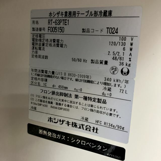 ホシザキ 冷蔵コールドテーブル RT-63PTE1 | 無限堂厨房ネットショップ