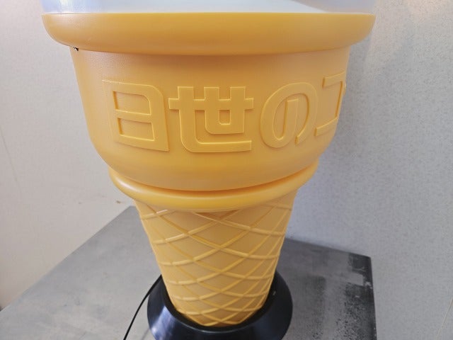 ソフトクリーム看板 | 無限堂厨房ネットショップ