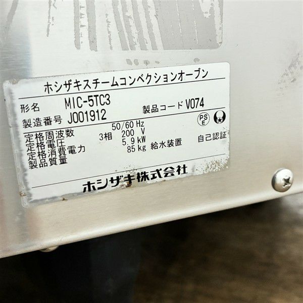 ホシザキ 電気スチームコンベクションオーブン MIC-5TC3 | 無限堂厨房