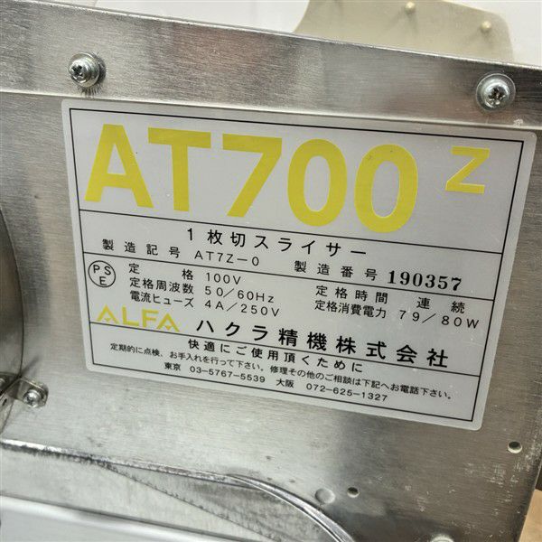 ハクラ精機 パンスライサー AT700Z | 無限堂厨房ネットショップ