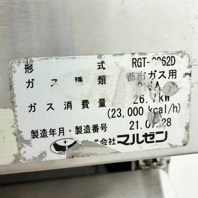 マルゼン 2口ガステーブル RGT-0962D | 無限堂厨房ネットショップ