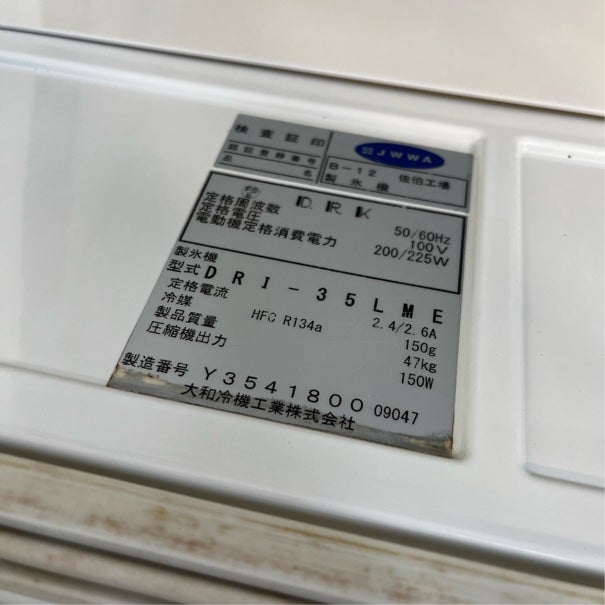 大和冷機 35kg製氷機 DRI-35LME | 無限堂厨房ネットショップ