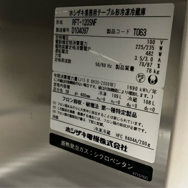 ホシザキ 冷凍冷蔵コールドテーブル RFT-120SNF | 無限堂厨房ネット