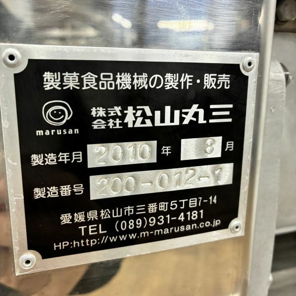 松山丸三 クッキー自動成形機 ロングクッキー200型 | 無限堂厨房ネット
