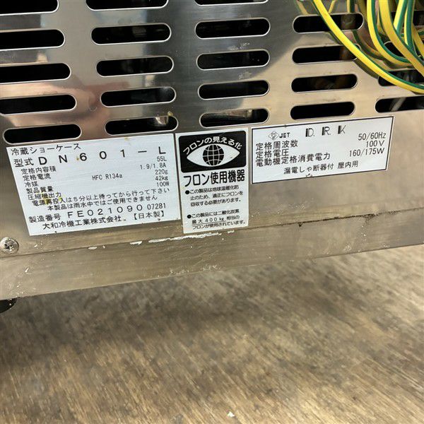 大和冷機 冷蔵ネタケース DN601-L | 無限堂厨房ネットショップ