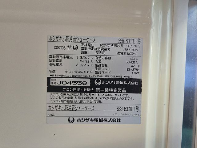 ホシザキ 冷蔵ショーケース SSB-63CTL1 ※備考欄必読 | 無限堂厨房