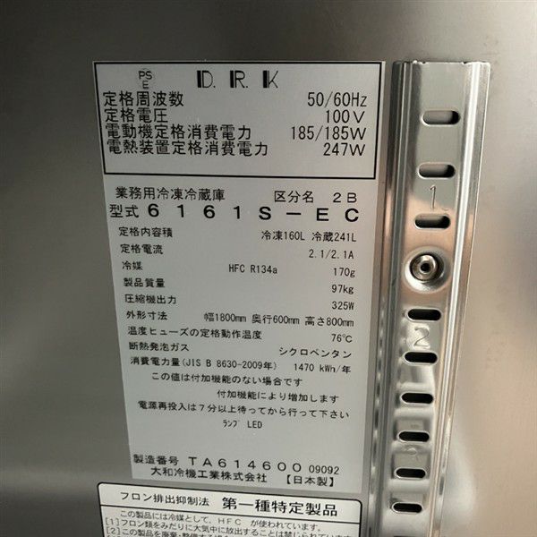 7081【程度良好】2021年製 コールドテーブル冷凍冷蔵庫 6161S-EC パナソニック コールドテーブル冷凍冷蔵庫 LVシリーズ 業務用冷凍冷蔵